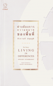 ต่างต้องการความหมายของพื้นที่