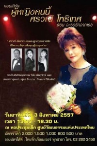 ศรวณี