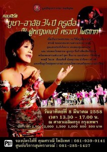 ศรวณี