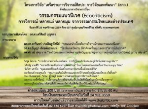 eco-poater
